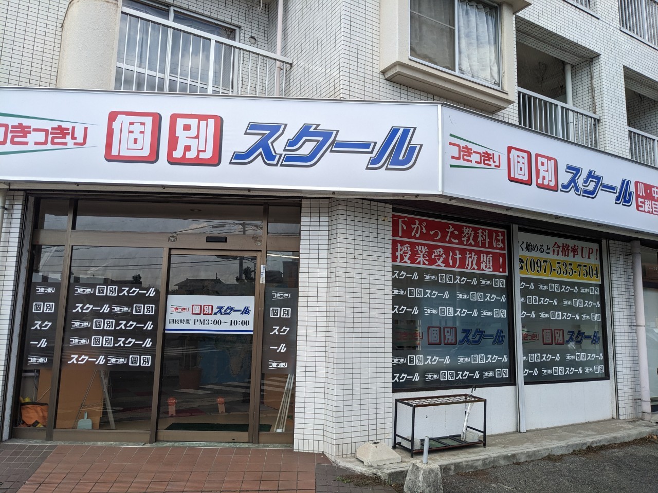 店舗前ののぼり